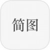 简图app