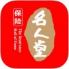 保险名人堂app