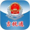 吉税通app