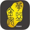 华益金安app