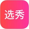 选秀app