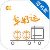 车好运司机版app