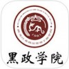 黑政学院app