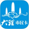 大理市民卡app