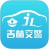 吉林交警app