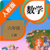 小学数学六年级上册