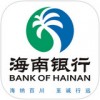 海南银行app