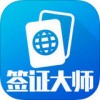 签证大师app