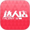 达人店app