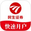 民生快速开户app