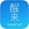 醒来app