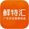 鲜特汇app