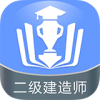 二级建造师金考点