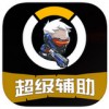 守望先锋攻略app