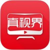 真视界app