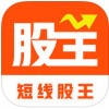 短线炒股王app