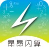 昂昂闪算app