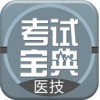 医学技术技师考试宝典app