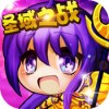 圣光之子iOS版