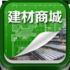 建材商城app