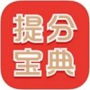 提分宝典app