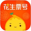 花生票号app