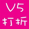 V5打折