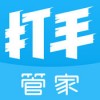 打手管家app