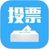 投票大王app