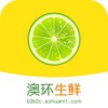 澳环生鲜app