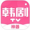韩剧tv神器app