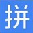 中文识字教学无重码v17.0官方版