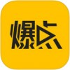 爆点app