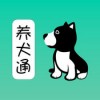 养犬通app