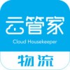 云管家物流app