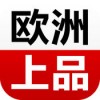 欧洲上品app