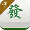 宁夏划水麻将