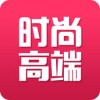 时尚高端app