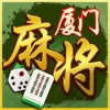 厦门麻将手机版