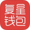 复星钱包app