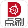 点刷app