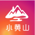 小黄山