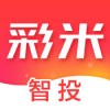 彩米智投app