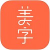 美字app