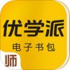 优学派电子书包app