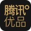 腾讯优品app