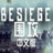 besiege皮皮虾存档