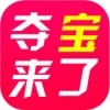 夺宝来了app