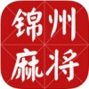 乐透锦州麻将