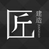 匠建造iOS版